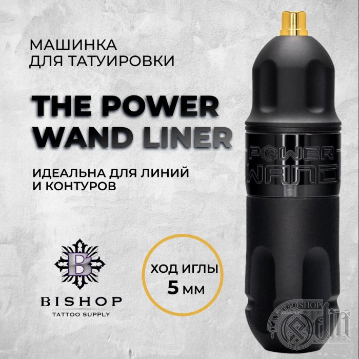 Производитель Bishop Rotary The Power WAND Liner. Ход 5.0 мм